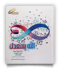 الله يسعدك
